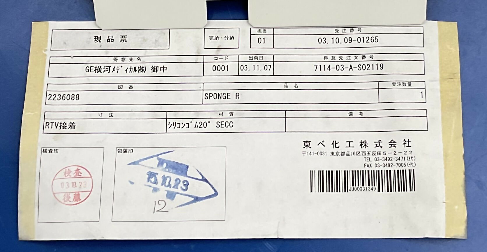 P9235QK SPONGER (2236088) GE